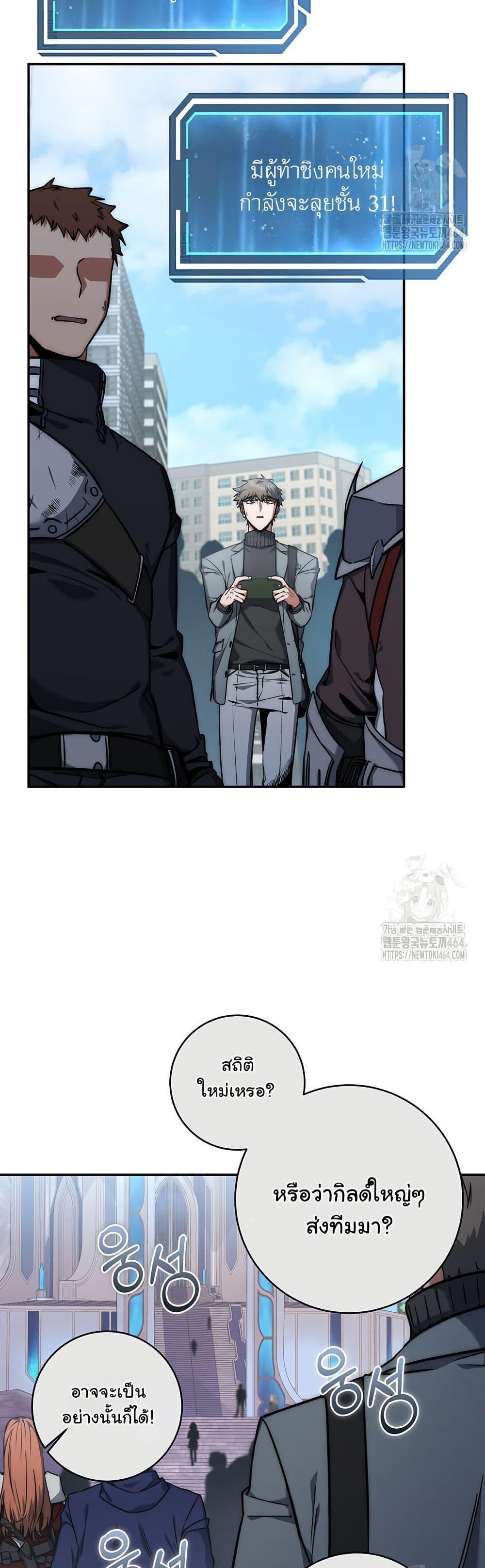 Return of the Sword God-Rank Civil Servant ตอนที่ 17 4