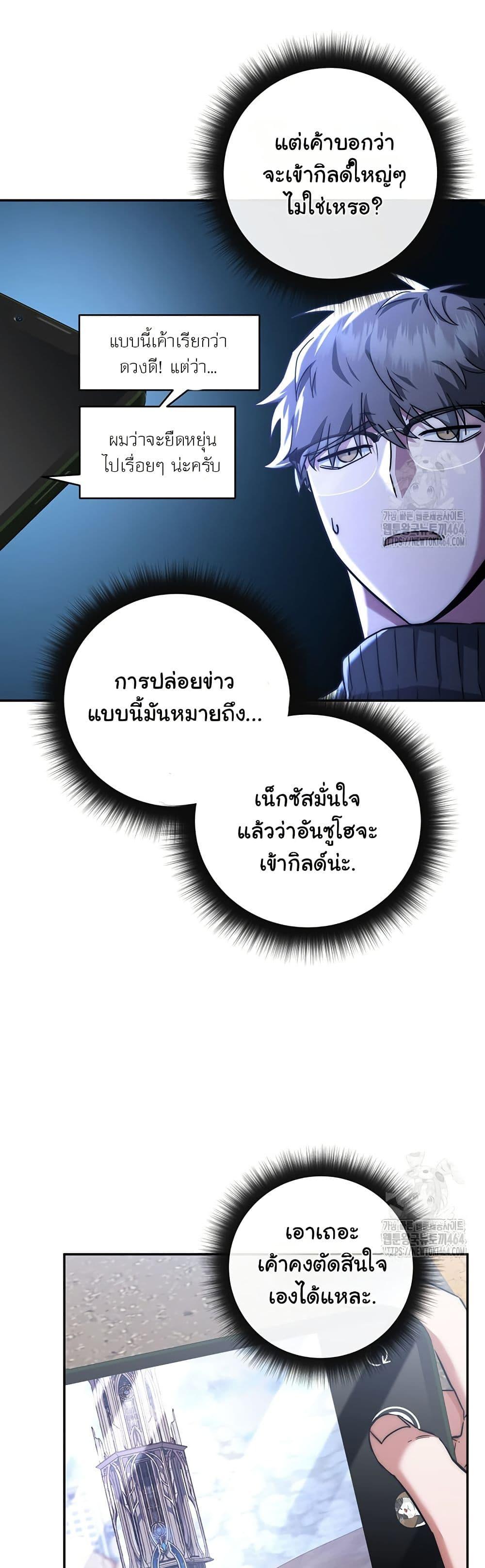 Return of the Sword God-Rank Civil Servant ตอนที่ 17 2