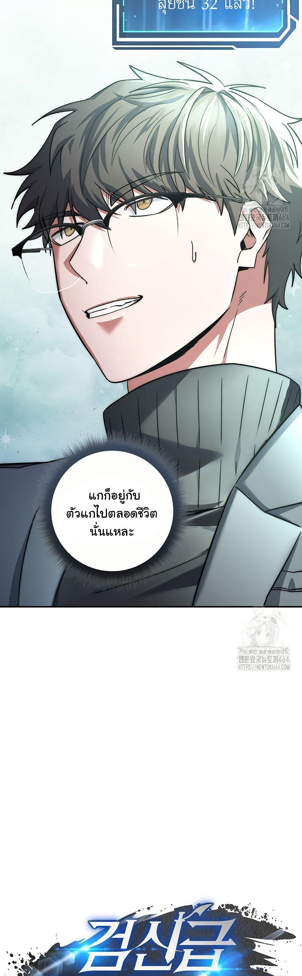 Return of the Sword God-Rank Civil Servant ตอนที่ 17 8