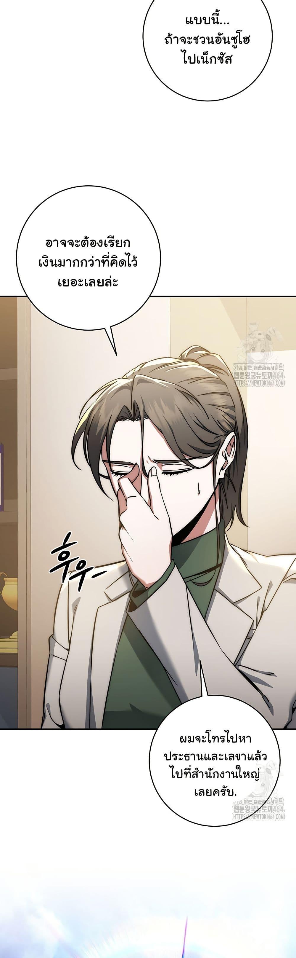 Return of the Sword God-Rank Civil Servant ตอนที่ 17 11