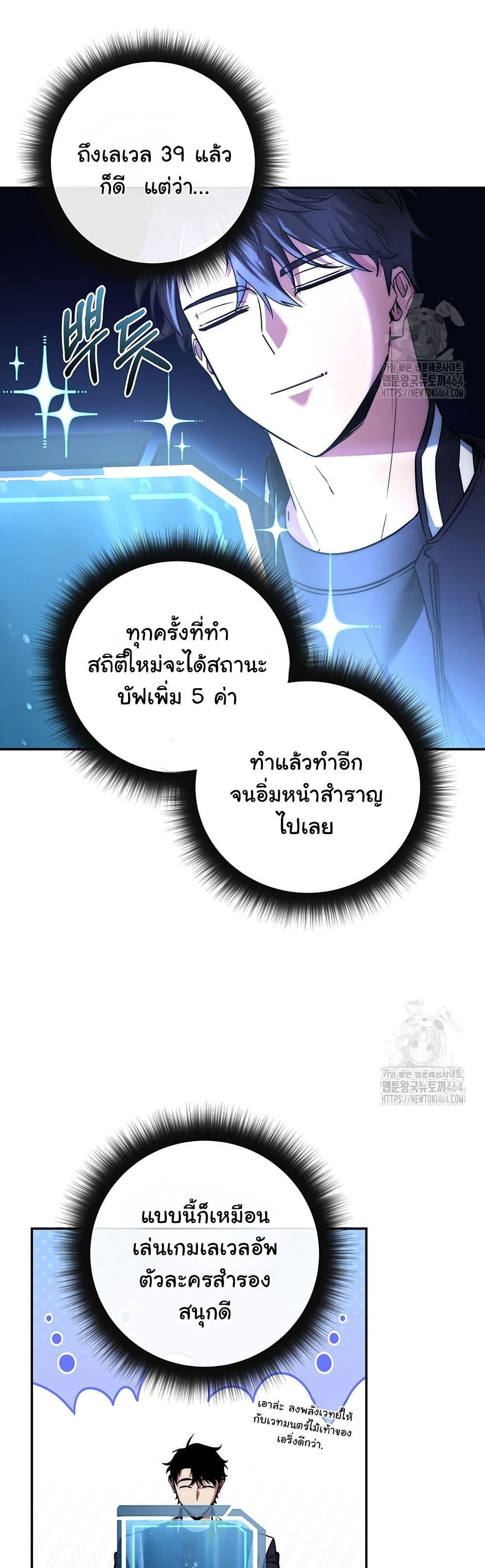 Return of the Sword God-Rank Civil Servant ตอนที่ 17 26
