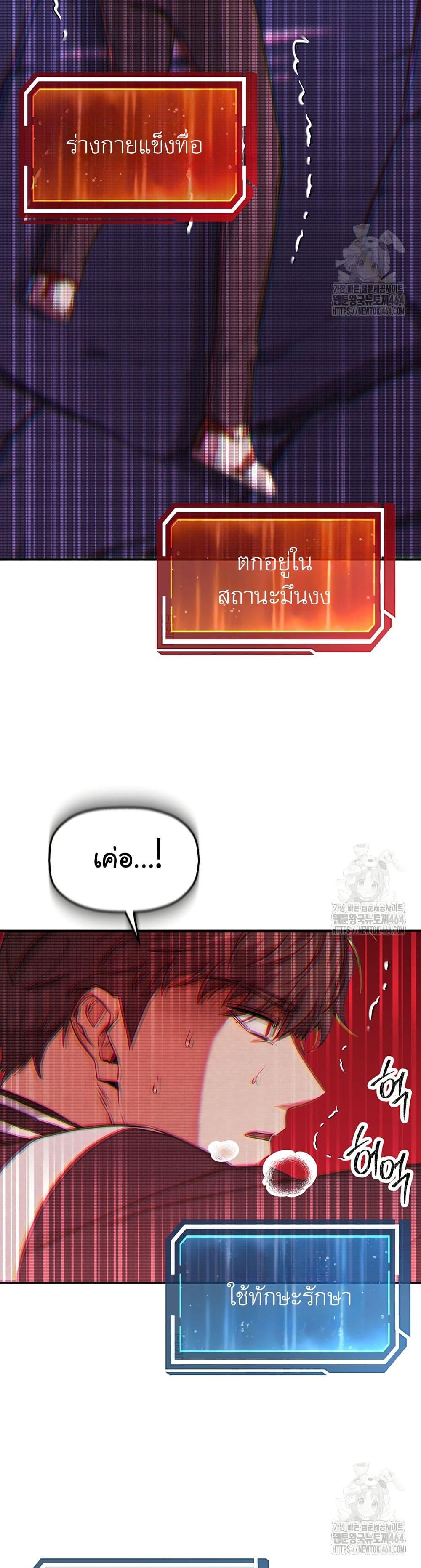 Return of the Sword God-Rank Civil Servant ตอนที่ 18 36