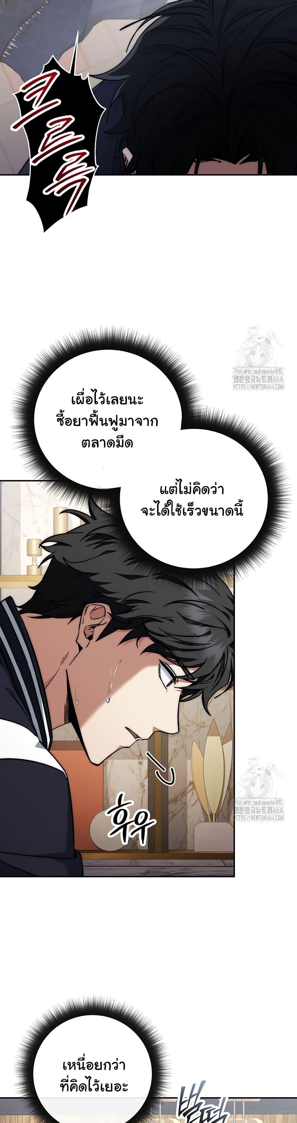 Return of the Sword God-Rank Civil Servant ตอนที่ 19 11