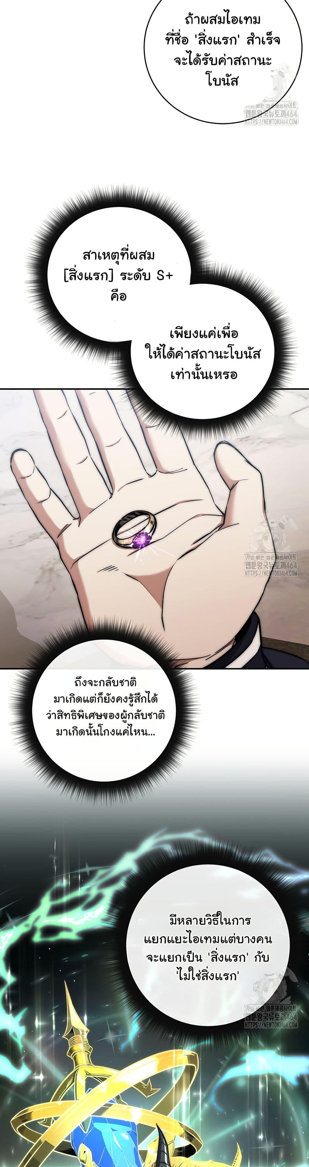 Return of the Sword God-Rank Civil Servant ตอนที่ 19 22