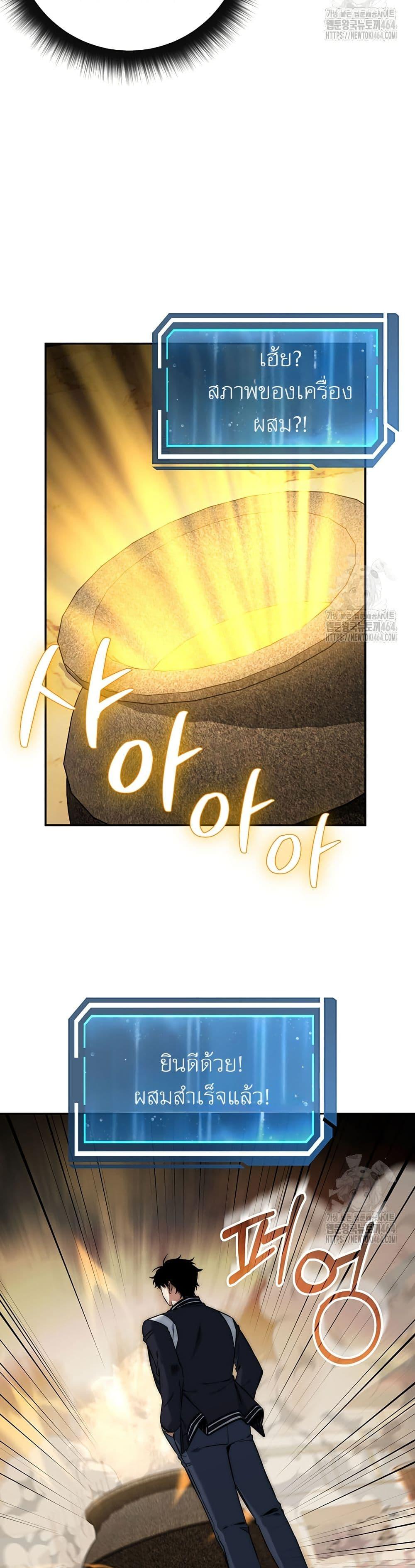 Return of the Sword God-Rank Civil Servant ตอนที่ 19 19