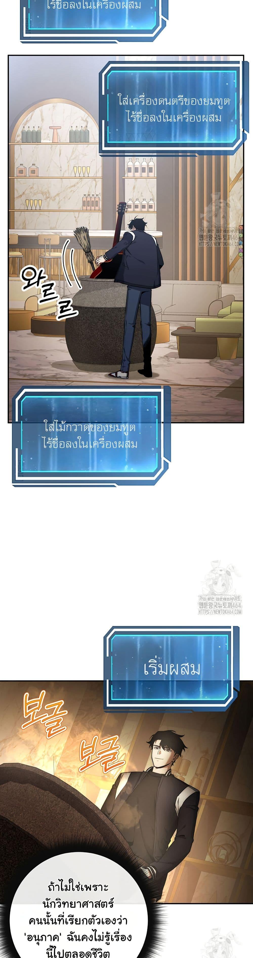Return of the Sword God-Rank Civil Servant ตอนที่ 19 18