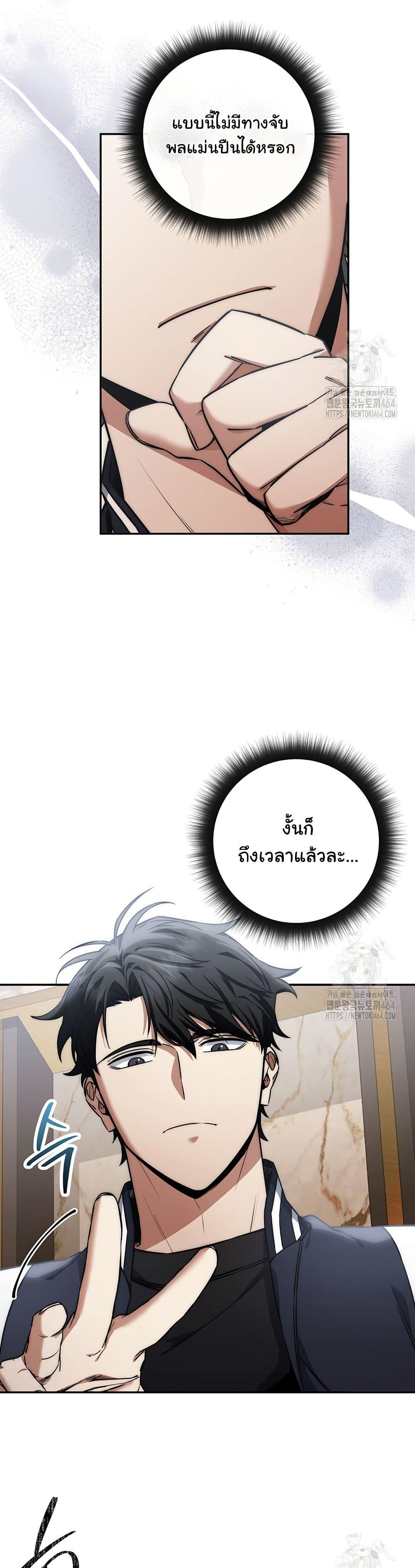 Return of the Sword God-Rank Civil Servant ตอนที่ 19 13