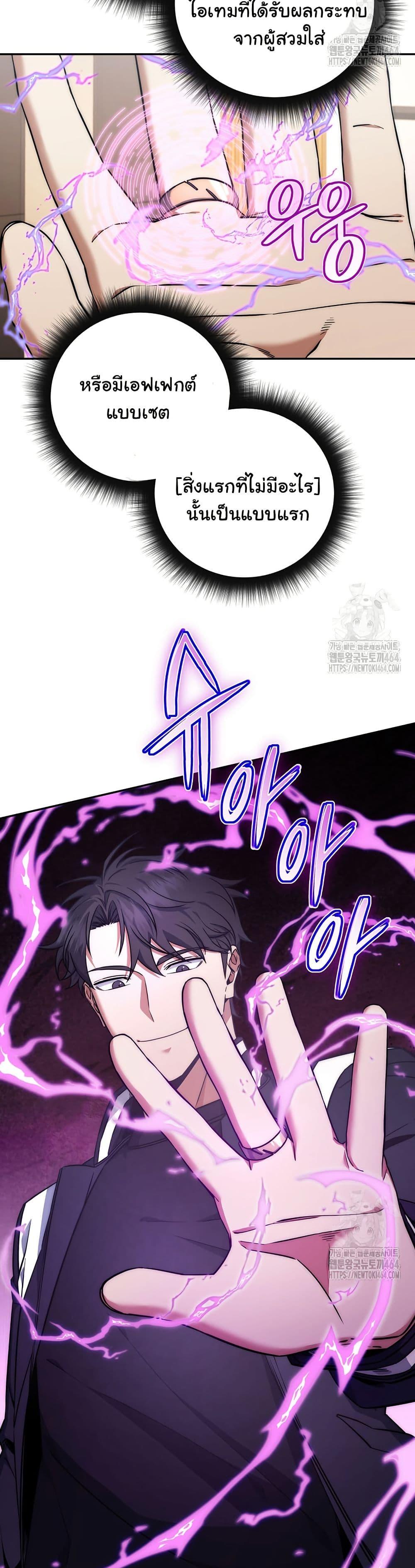 Return of the Sword God-Rank Civil Servant ตอนที่ 19 24