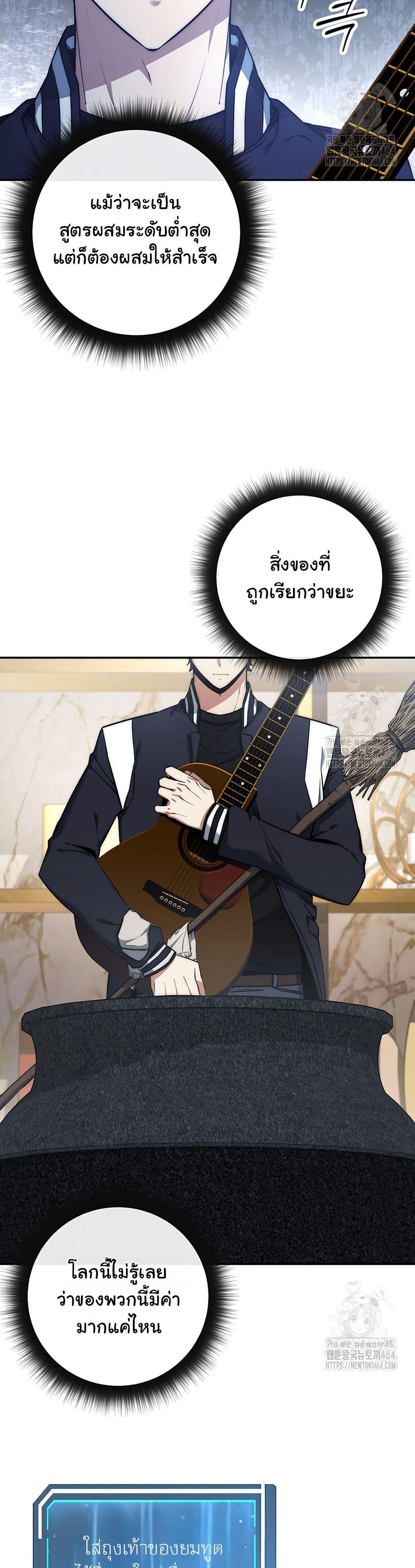 Return of the Sword God-Rank Civil Servant ตอนที่ 19 17