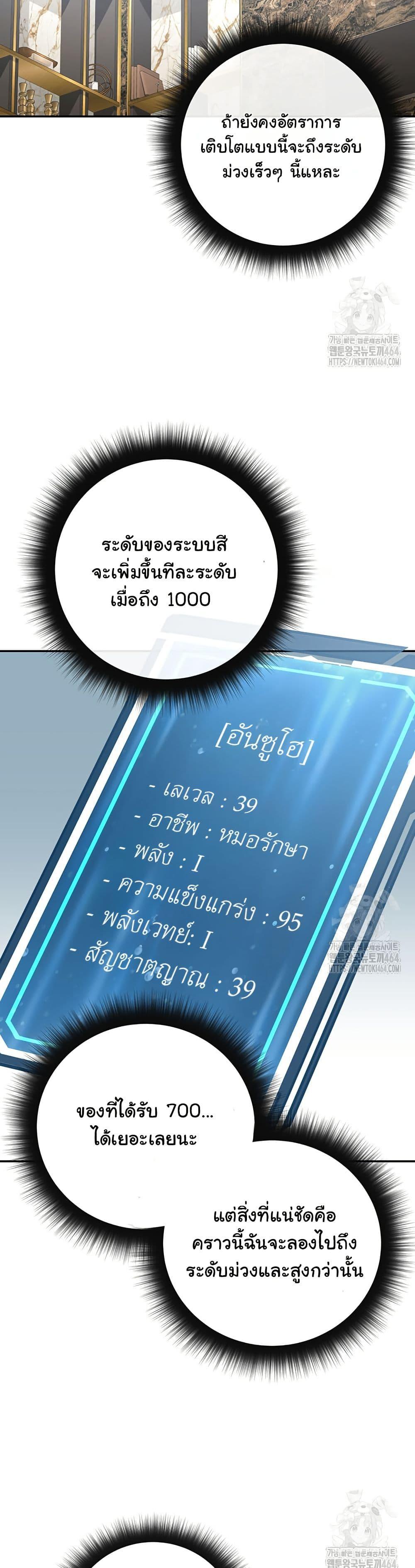 Return of the Sword God-Rank Civil Servant ตอนที่ 19 30