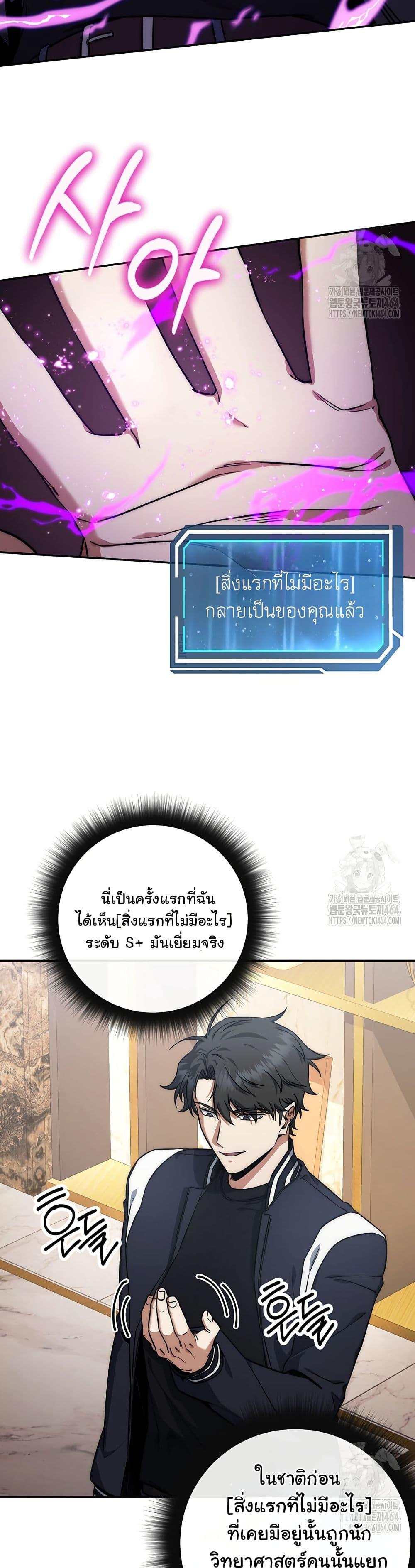 Return of the Sword God-Rank Civil Servant ตอนที่ 19 25