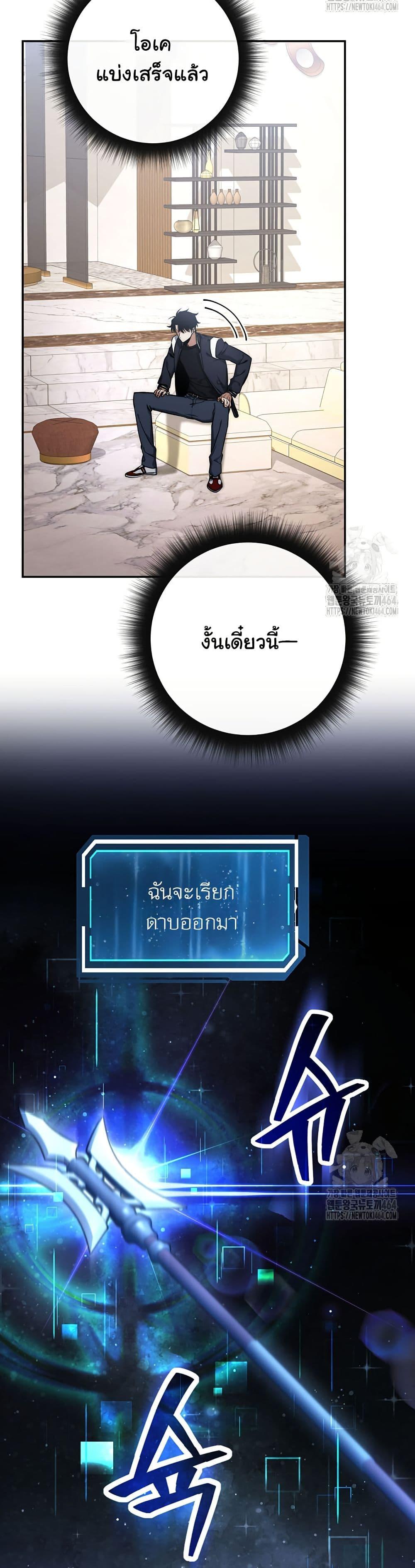 Return of the Sword God-Rank Civil Servant ตอนที่ 19 31