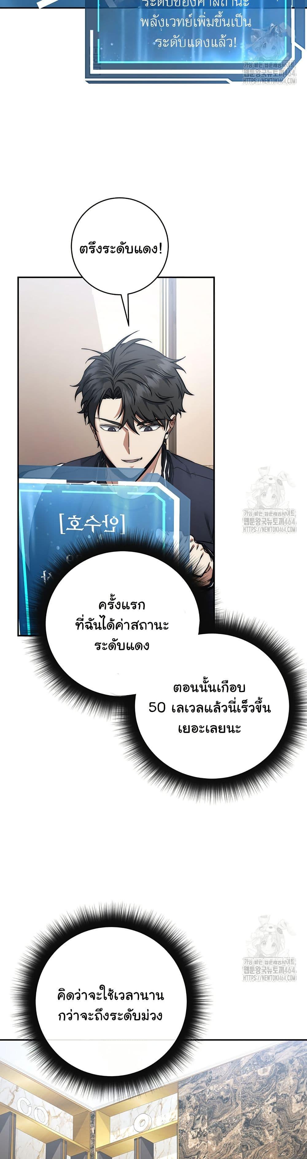 Return of the Sword God-Rank Civil Servant ตอนที่ 19 29