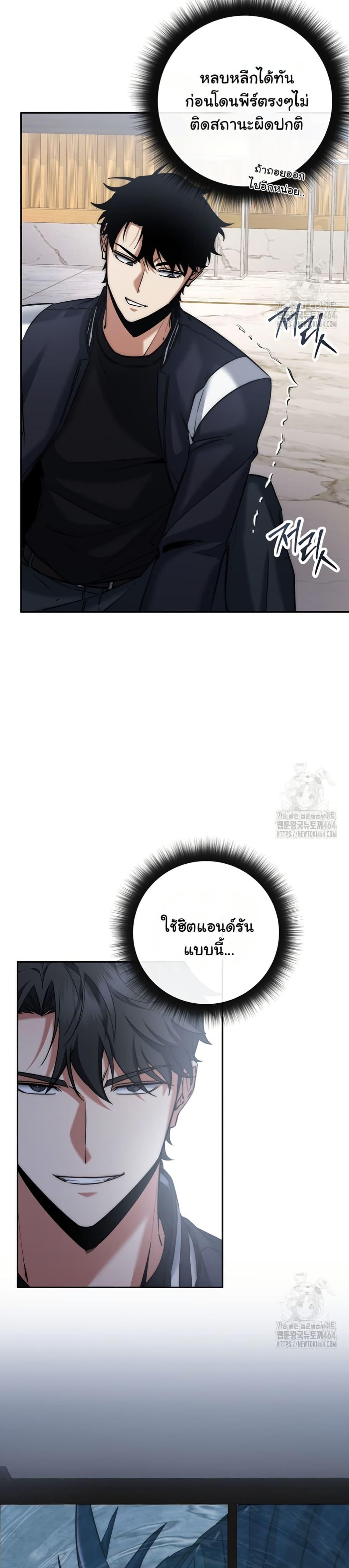 Return of the Sword God-Rank Civil Servant ตอนที่ 20 18