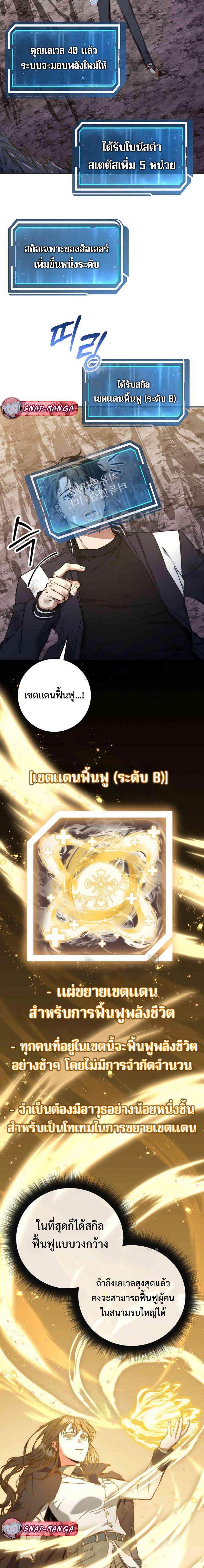 Return of the Sword God-Rank Civil Servant ตอนที่ 21 3