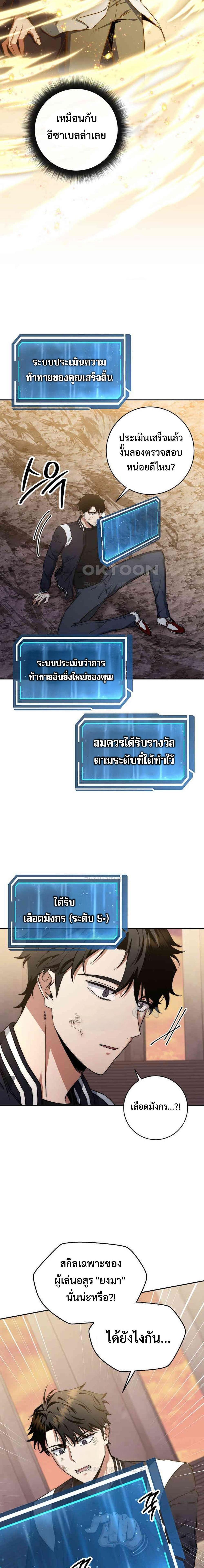 Return of the Sword God-Rank Civil Servant ตอนที่ 21 4