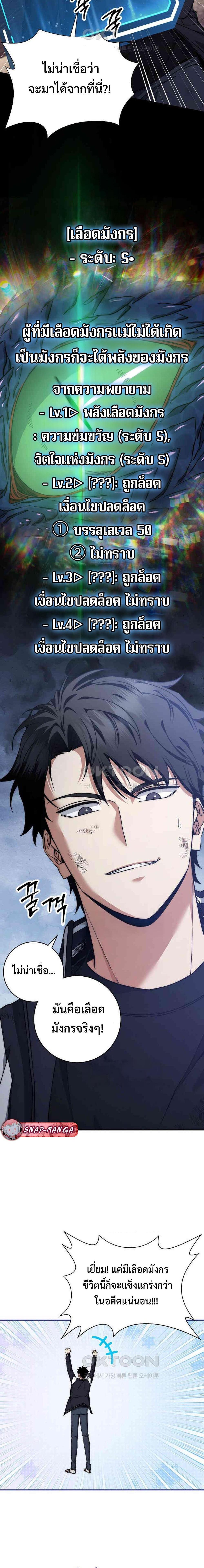Return of the Sword God-Rank Civil Servant ตอนที่ 21 5