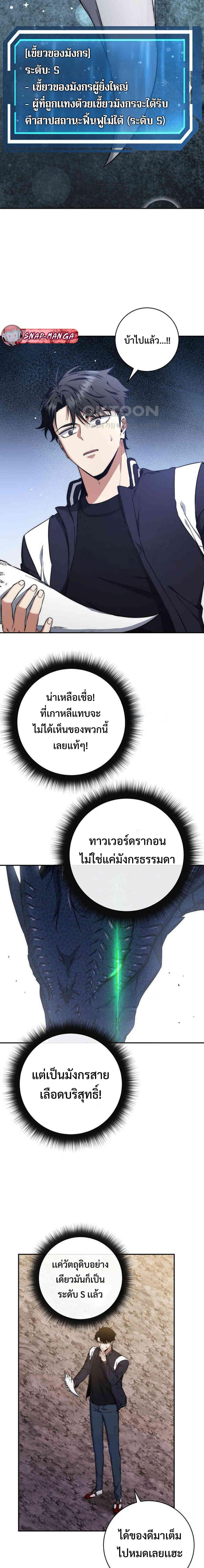 Return of the Sword God-Rank Civil Servant ตอนที่ 21 12