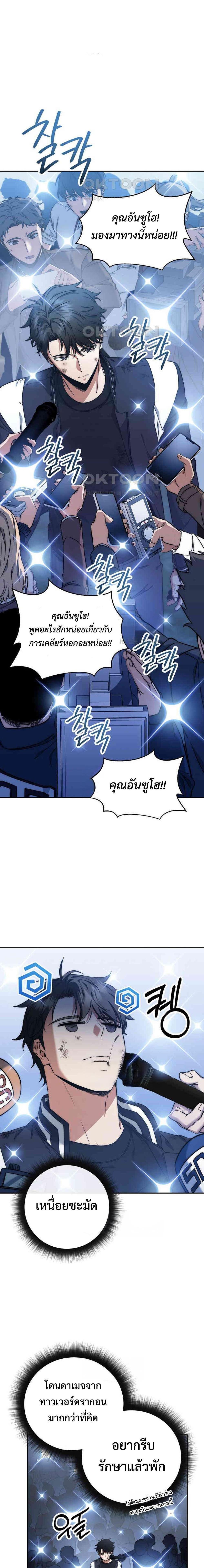 Return of the Sword God-Rank Civil Servant ตอนที่ 21 16