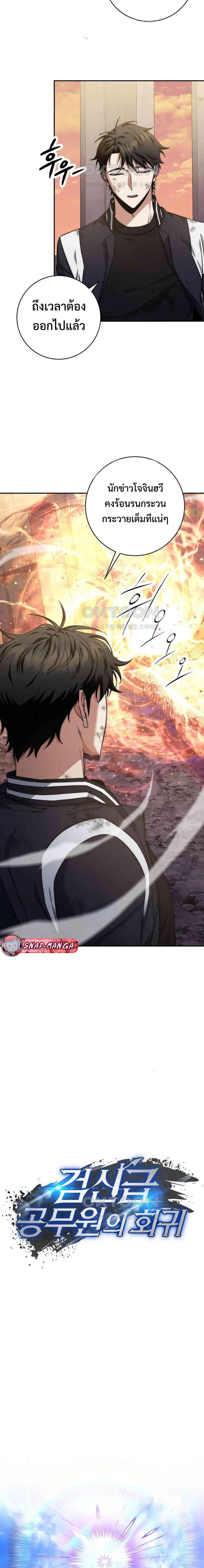 Return of the Sword God-Rank Civil Servant ตอนที่ 21 13