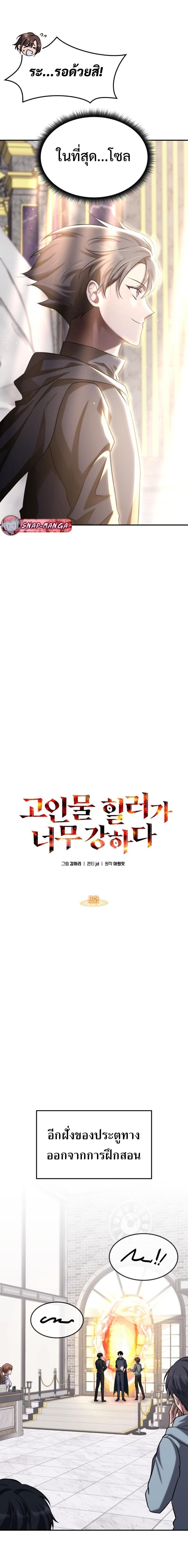 The Late Game Healer is Way Too Strong ตอนที่ 2 3