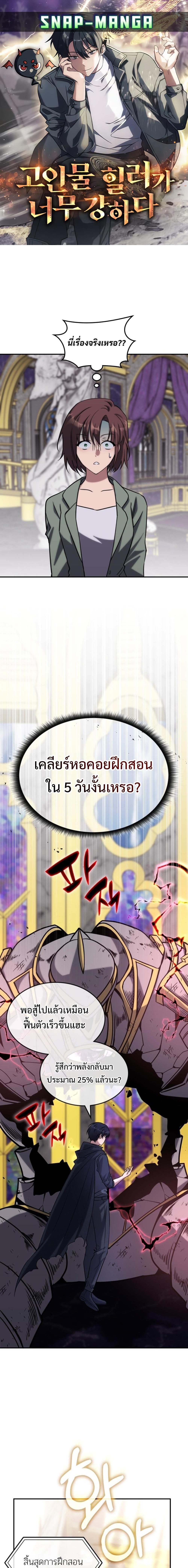 The Late Game Healer is Way Too Strong ตอนที่ 2 1