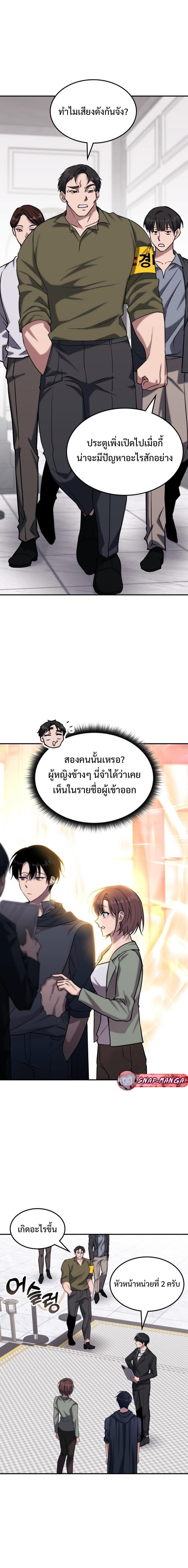 The Late Game Healer is Way Too Strong ตอนที่ 2 4