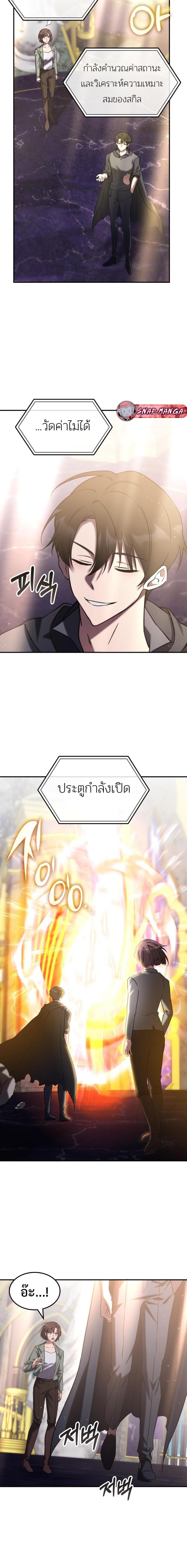 The Late Game Healer is Way Too Strong ตอนที่ 2 2