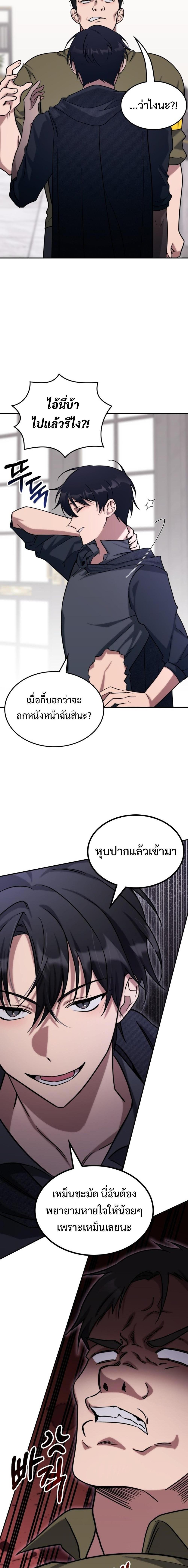 The Late Game Healer is Way Too Strong ตอนที่ 2 8
