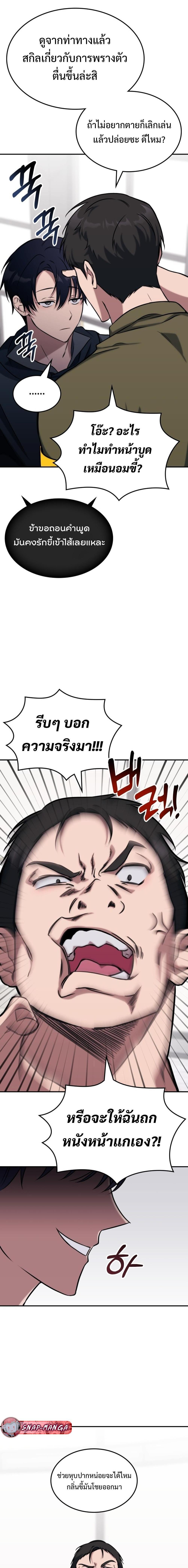 The Late Game Healer is Way Too Strong ตอนที่ 2 7