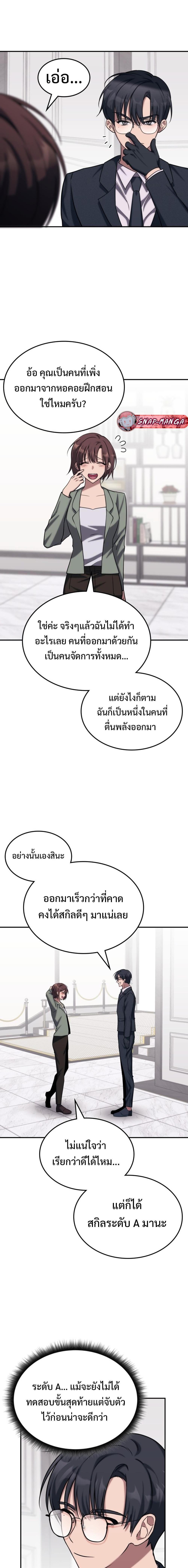 The Late Game Healer is Way Too Strong ตอนที่ 2 14