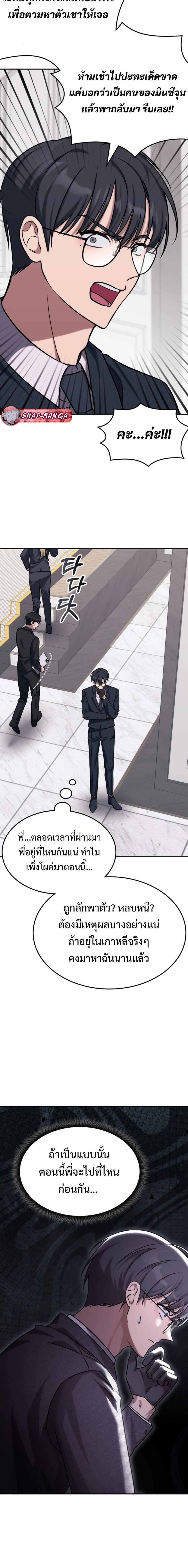 The Late Game Healer is Way Too Strong ตอนที่ 2 13