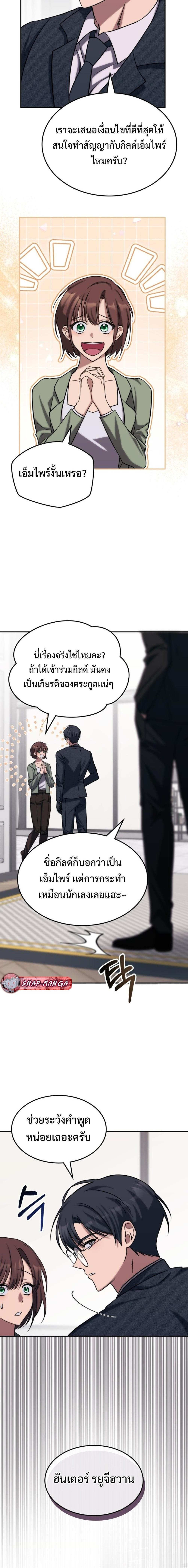 The Late Game Healer is Way Too Strong ตอนที่ 2 15