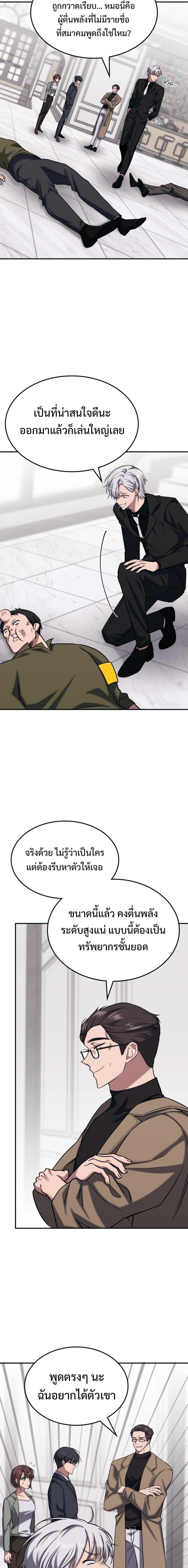 The Late Game Healer is Way Too Strong ตอนที่ 2 17