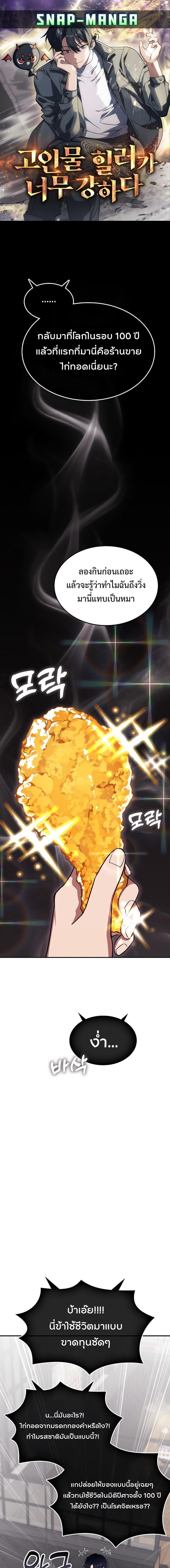 The Late Game Healer is Way Too Strong ตอนที่ 3 1