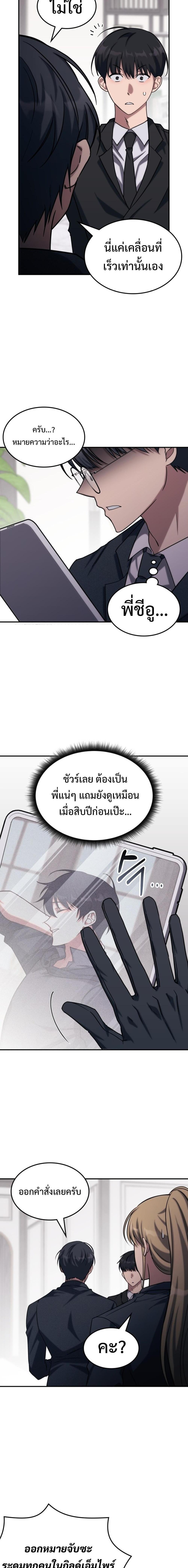 The Late Game Healer is Way Too Strong ตอนที่ 2 12