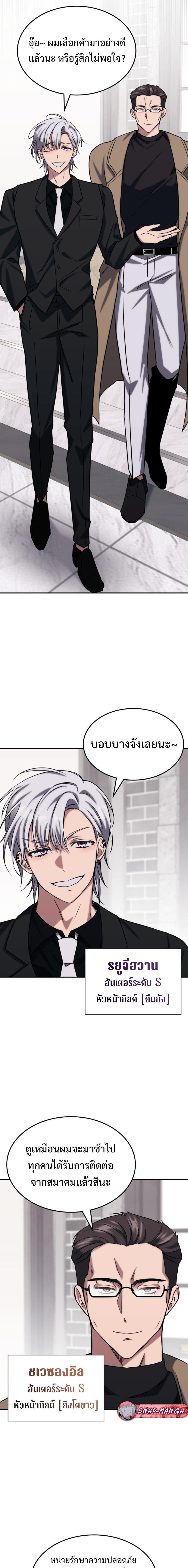 The Late Game Healer is Way Too Strong ตอนที่ 2 16