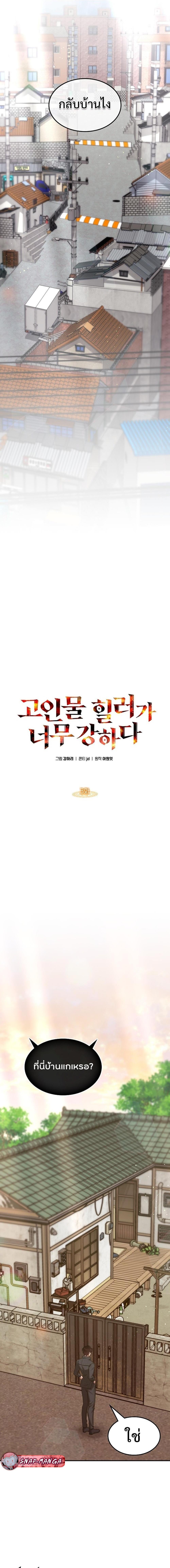 The Late Game Healer is Way Too Strong ตอนที่ 3 3