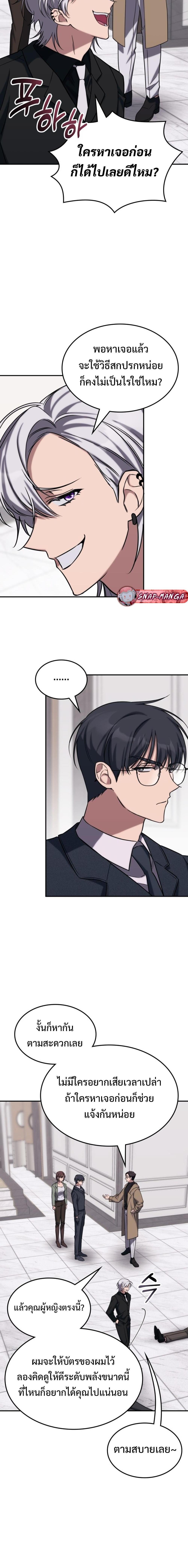 The Late Game Healer is Way Too Strong ตอนที่ 2 18