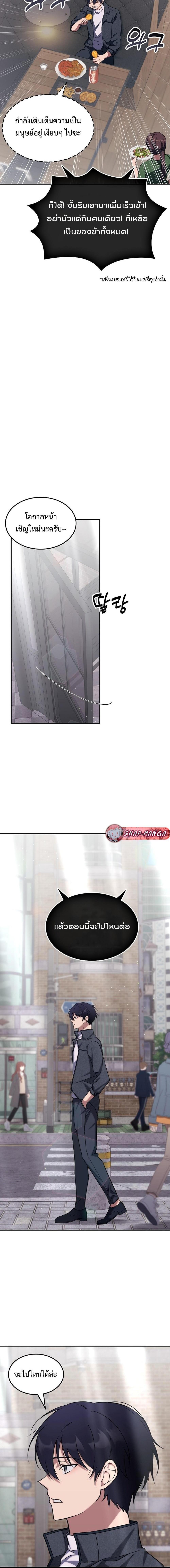 The Late Game Healer is Way Too Strong ตอนที่ 3 2