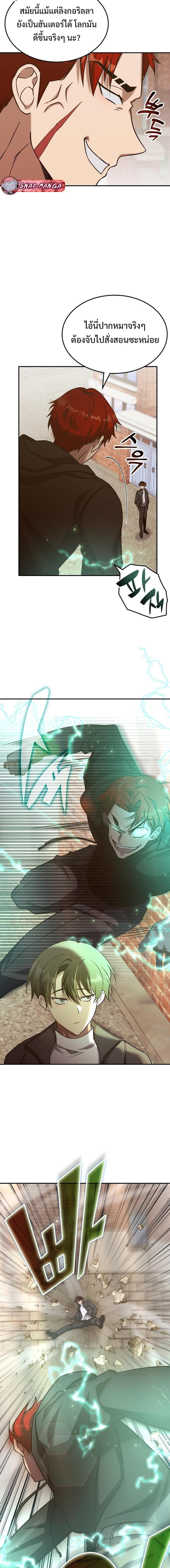 The Late Game Healer is Way Too Strong ตอนที่ 3 11