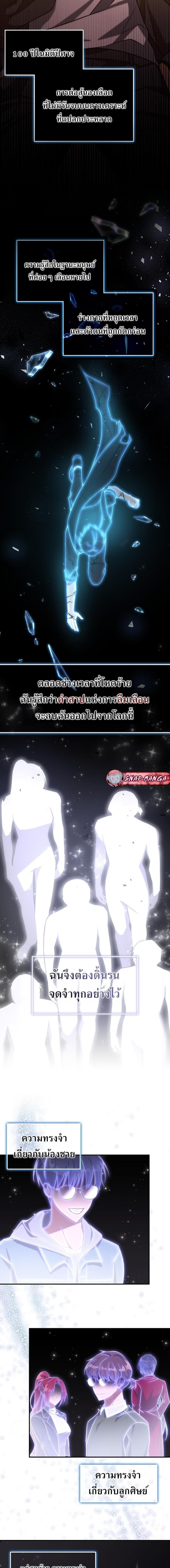The Late Game Healer is Way Too Strong ตอนที่ 3 7