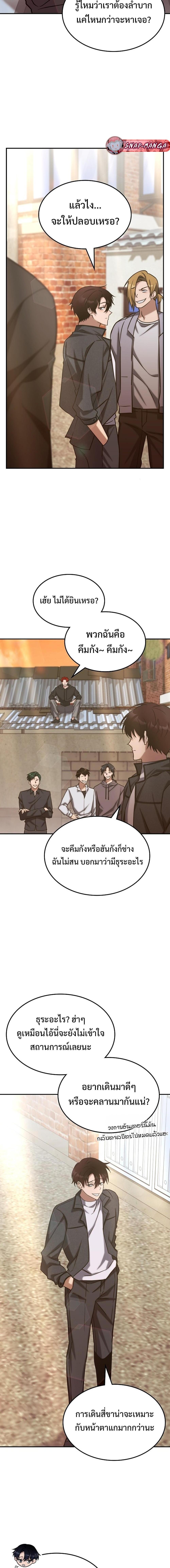 The Late Game Healer is Way Too Strong ตอนที่ 3 10