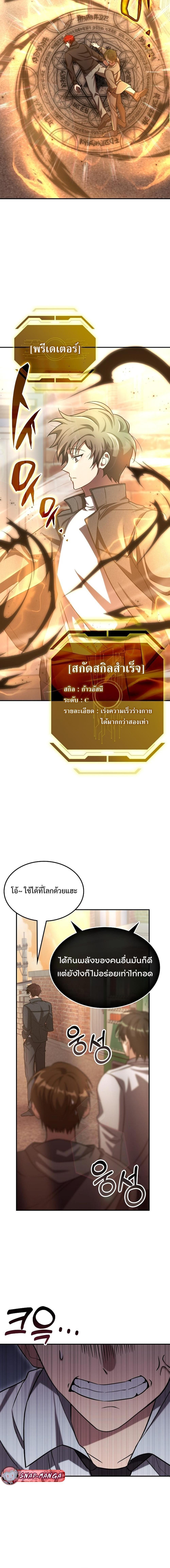 The Late Game Healer is Way Too Strong ตอนที่ 3 15