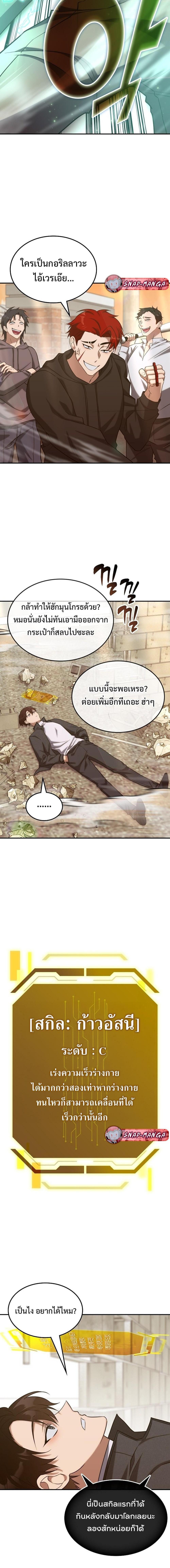 The Late Game Healer is Way Too Strong ตอนที่ 3 12
