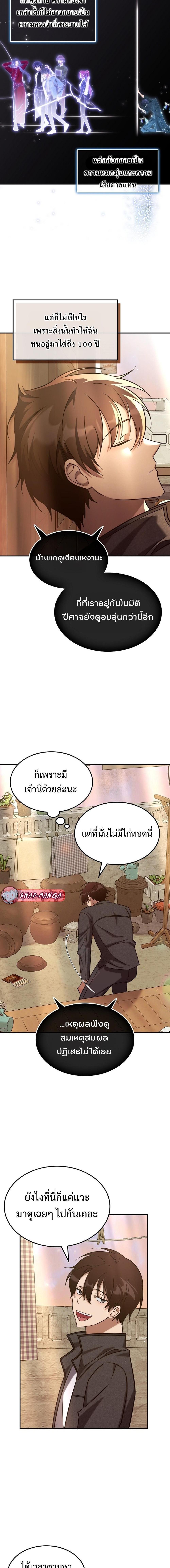 The Late Game Healer is Way Too Strong ตอนที่ 3 8