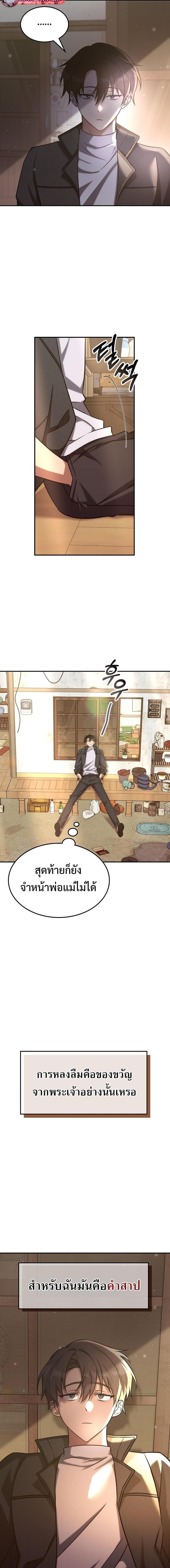 The Late Game Healer is Way Too Strong ตอนที่ 3 6