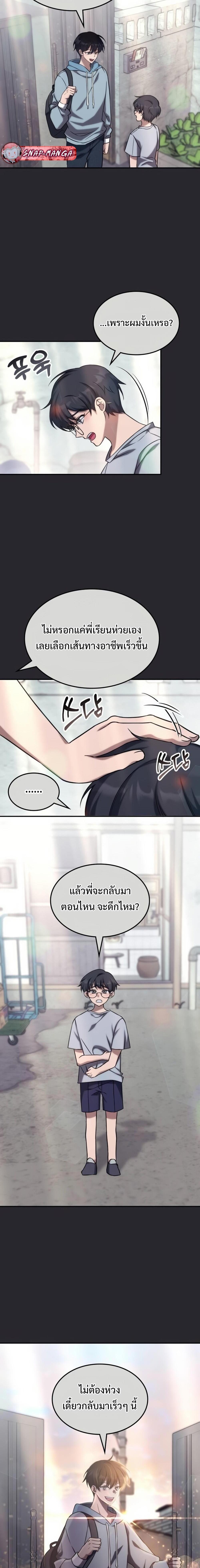 The Late Game Healer is Way Too Strong ตอนที่ 4 3