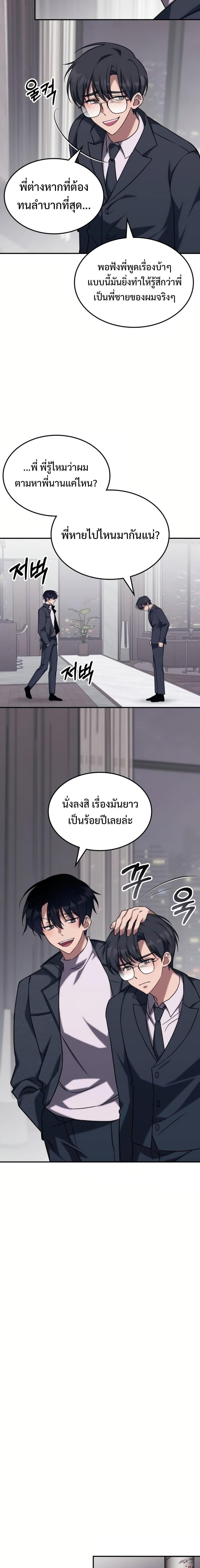 The Late Game Healer is Way Too Strong ตอนที่ 4 6