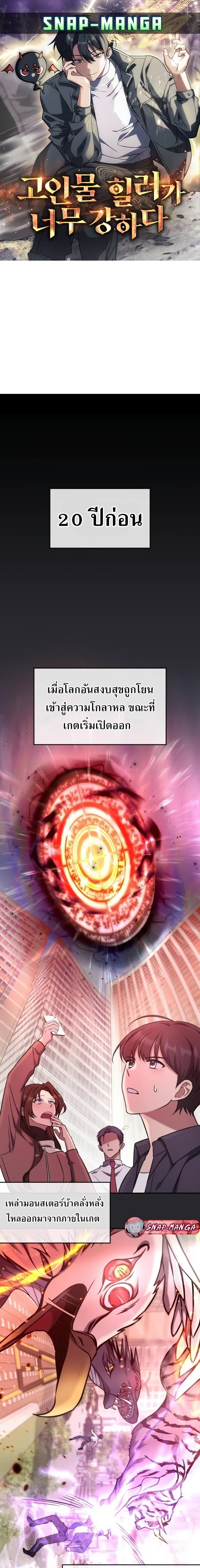 The Late Game Healer is Way Too Strong ตอนที่ 4 1